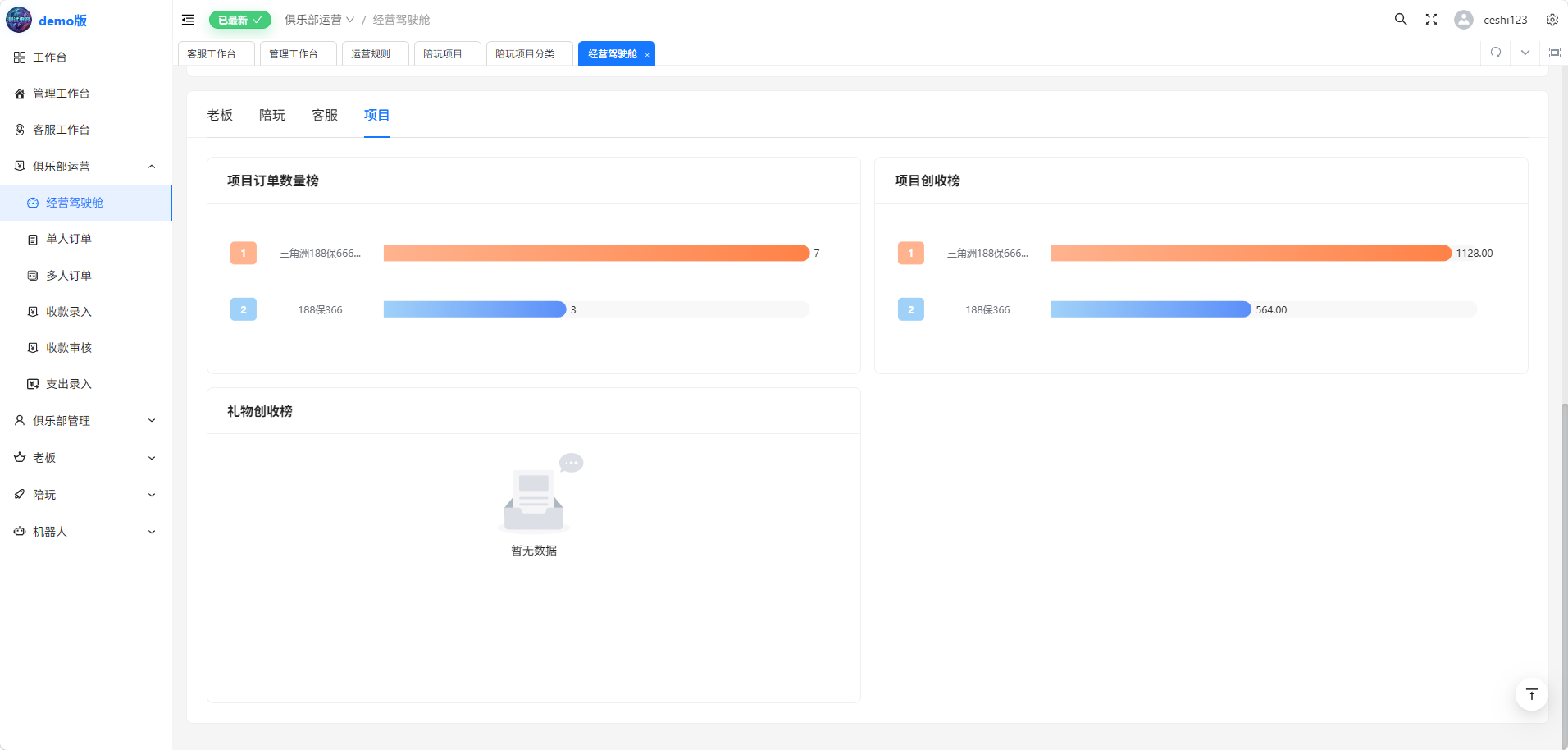 趣陪 SaaS 规则与数据配置截图