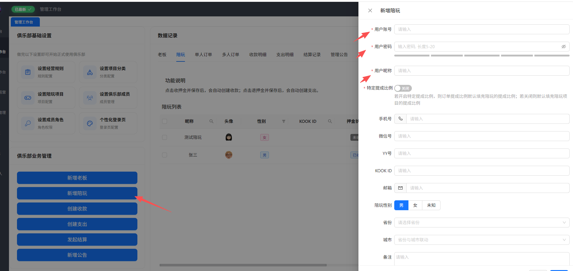 趣陪 SaaS 订单创建截图