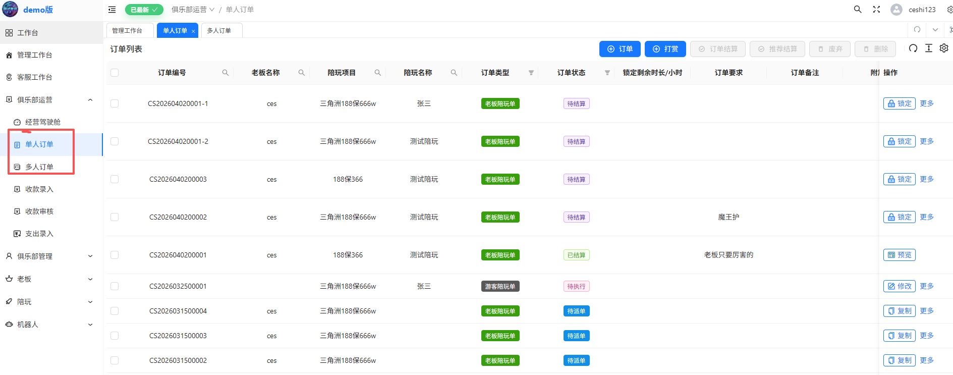 趣陪 SaaS 订单列表截图