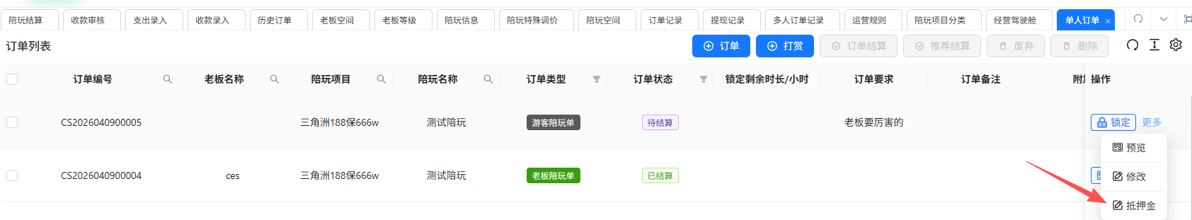 趣陪 SaaS KOOK 相关功能截图
